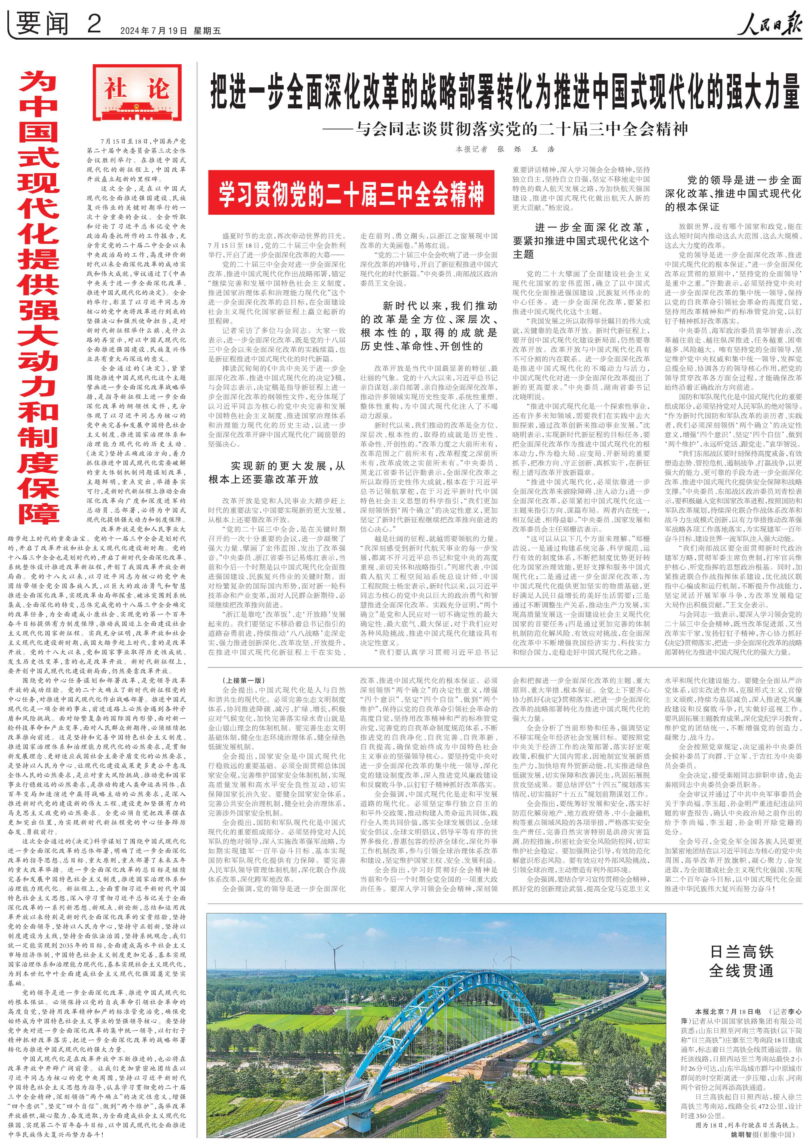 學習宣傳貫徹黨的二十屆三中全會精神(1)_1.Jpeg